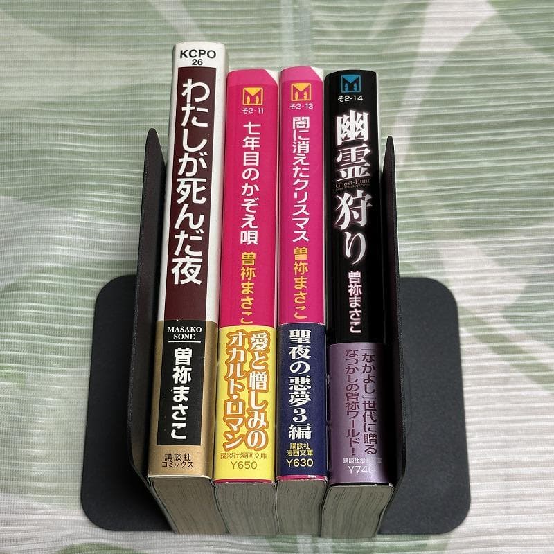 【しゃけ】曽祢まさこ 4冊セット