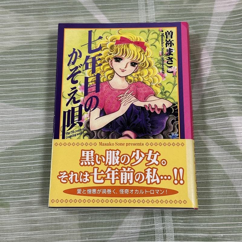 【しゃけ】曽祢まさこ 4冊セット