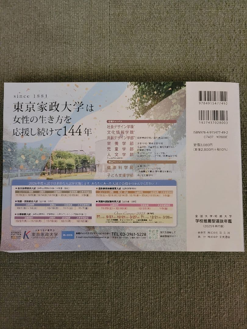 螢雪時代 2025年度 セット 4〜3月 おまけ（1〜3月+2冊+特別号）付き