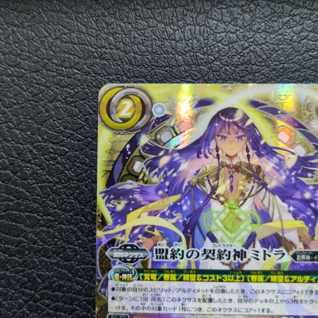 盟約の契約神ミトラ(BS74-CX03)　銀箔　SECRET　シークレット