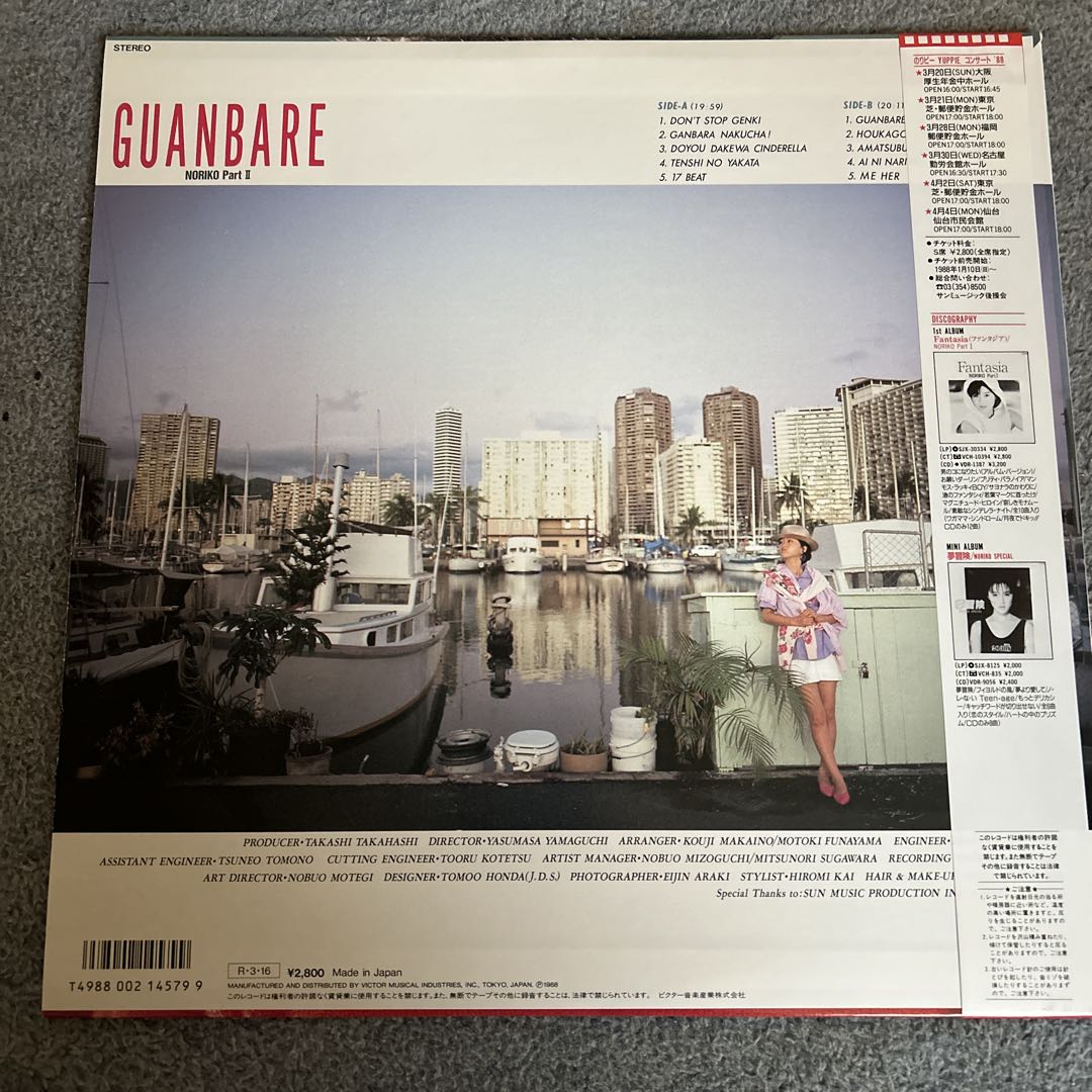 酒井法子　レコード　3枚セット