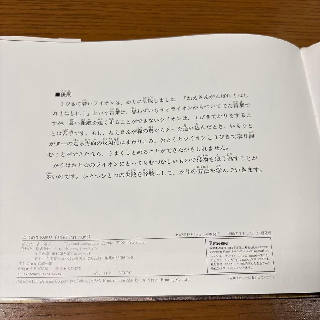 【希少　絶版】　吉田遠志　絵本　アフリカのどうぶつたち　動物絵本シリーズ　12冊