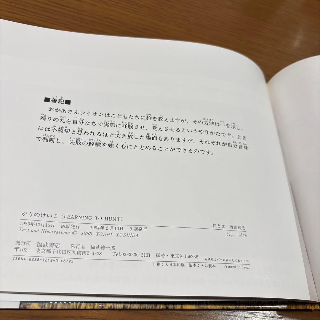 【希少　絶版】　吉田遠志　絵本　アフリカのどうぶつたち　動物絵本シリーズ　12冊