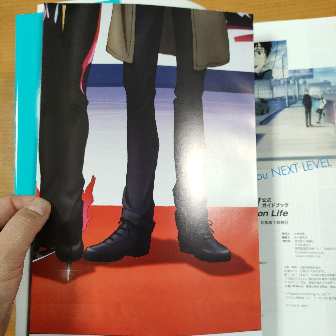 ユーリ!!!on ICE公式ファンブック＋公式ガイドブック　２冊セット