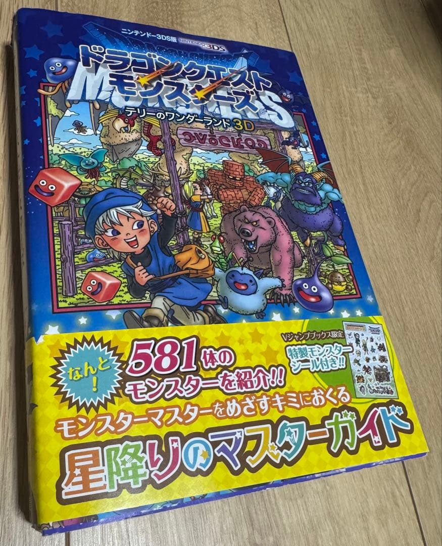 ドラゴンクエストモンスターズ123 スイッチ 3ds 攻略本3冊モンスター大図鑑