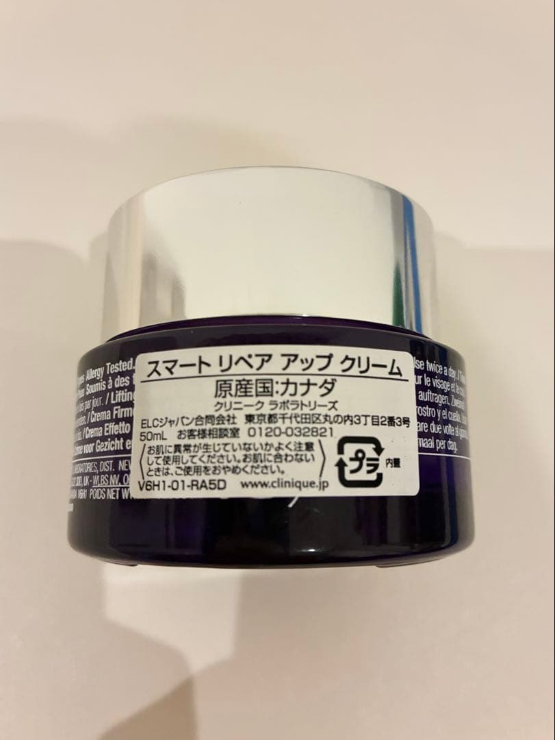 CLINIQUE スマートリペア アップクリーム 50ml