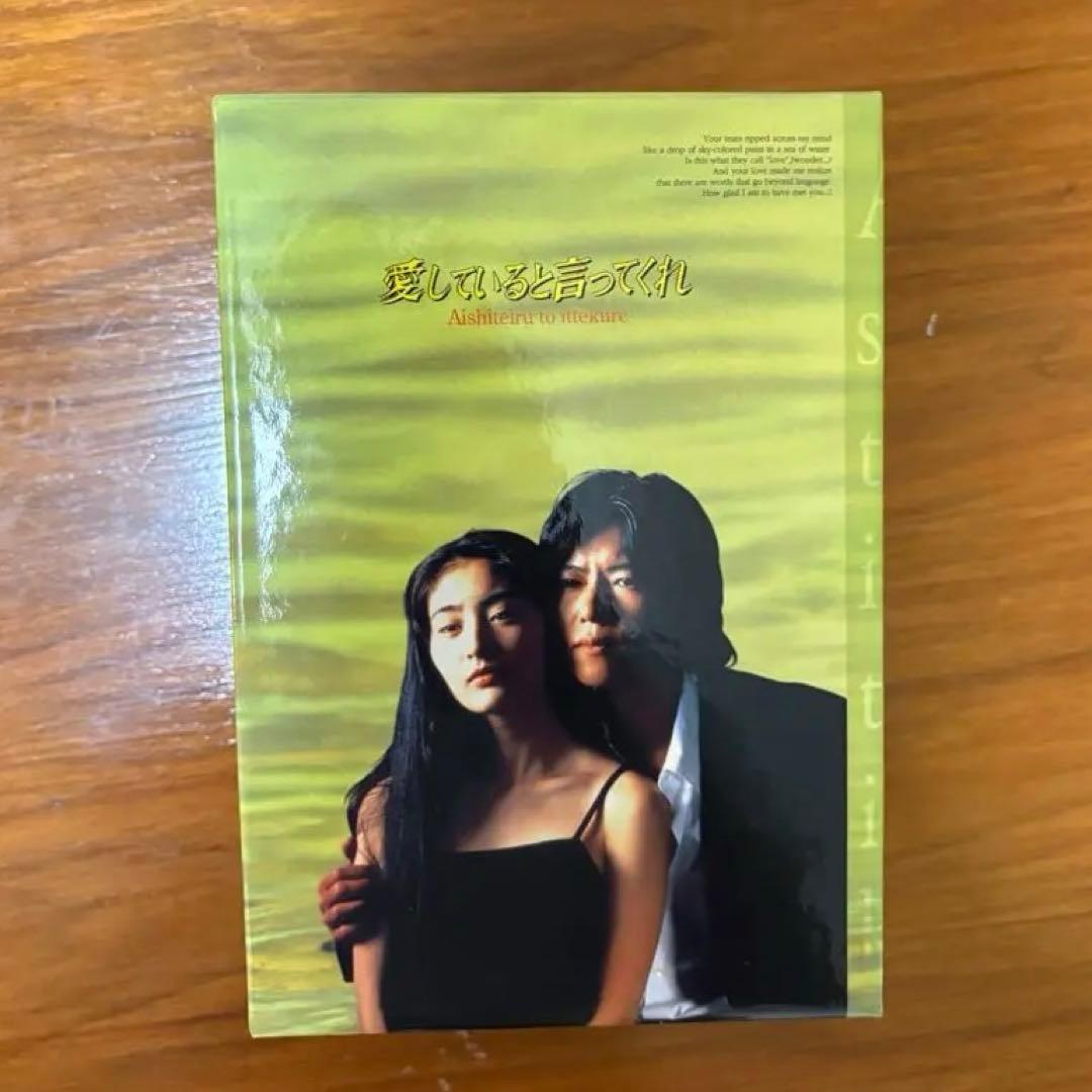 愛していると言ってくれ DVDbox 全6巻セット