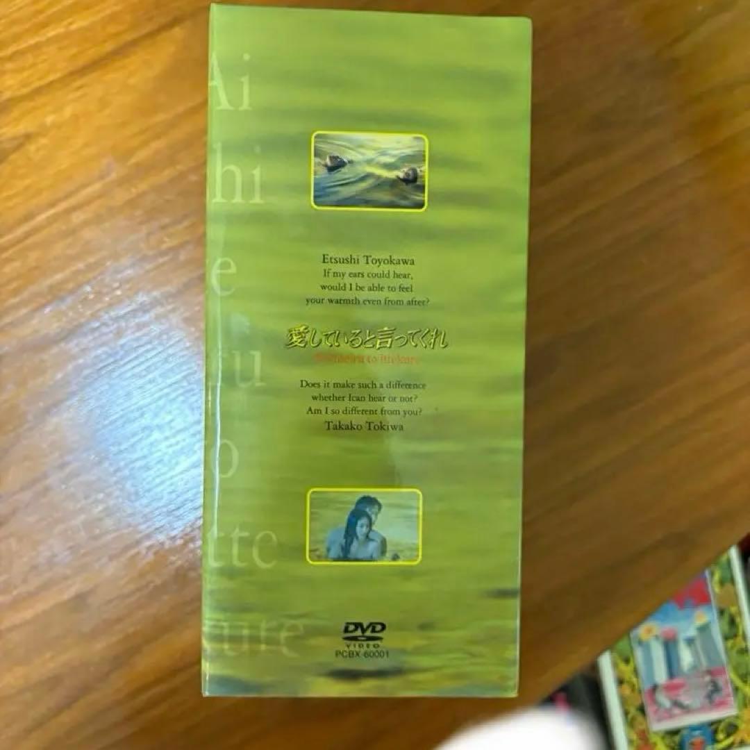 愛していると言ってくれ DVDbox 全6巻セット