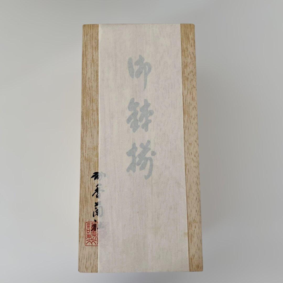 香蘭社 相思花　花と葉の小鉢 5個セット未開封