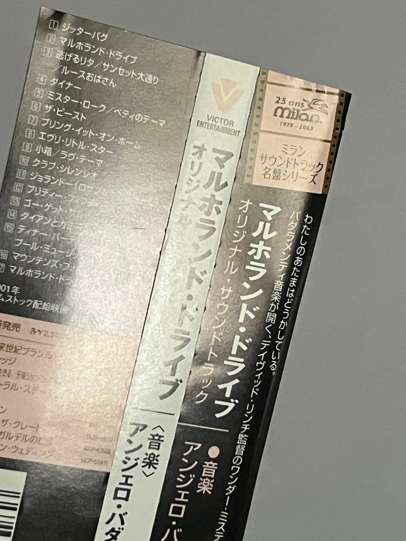 マルホランド・ドライブ オリジナル・サウンドトラック CD