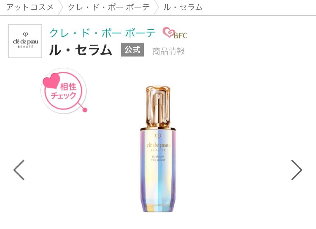 クレドポー ボーテ空容器のみ