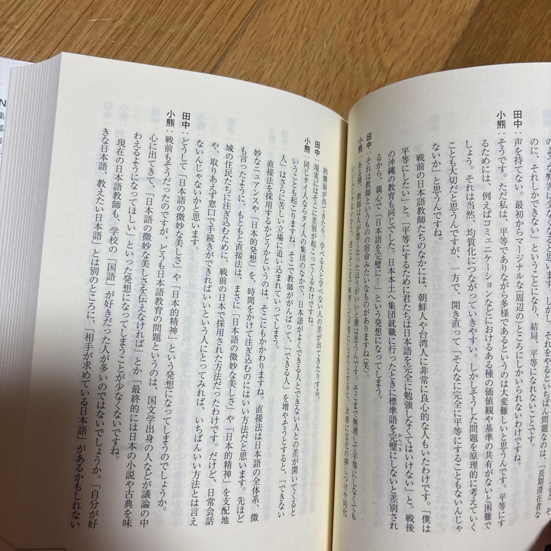【新品】日本語教育のかなたに—異領域との対話　著者: 田中望　絶版本