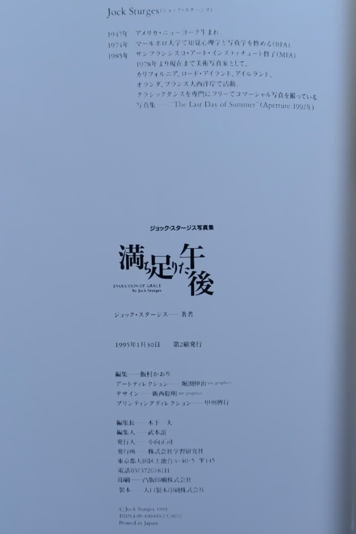【Jock Sturges： 満ち足りた午後】ジョック・スタージス写真集