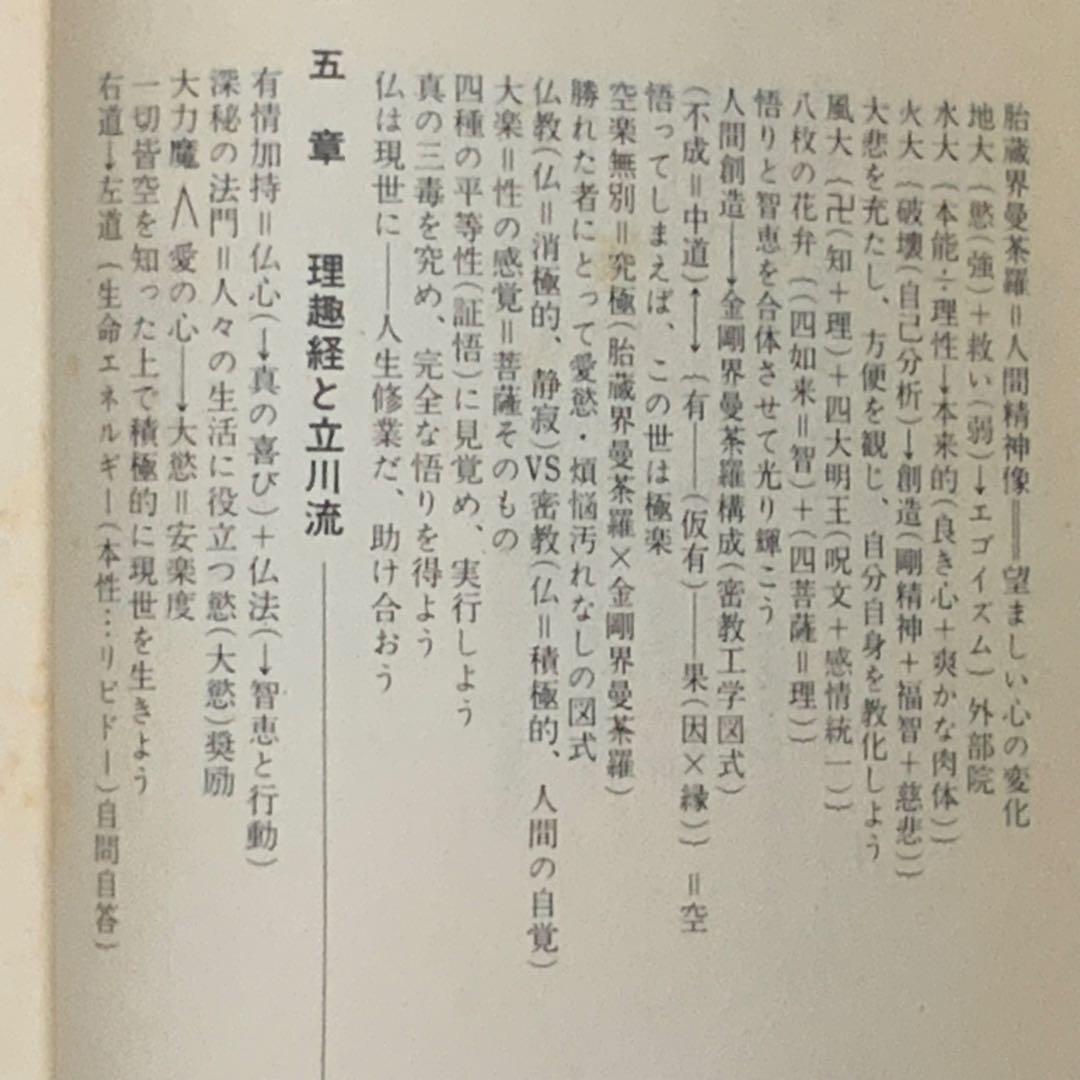 ①⑨④⑨歌川大雅直筆サイン入り高嶋易断高嶋龍照先生宛献呈本！【密教神秘学】立川流
