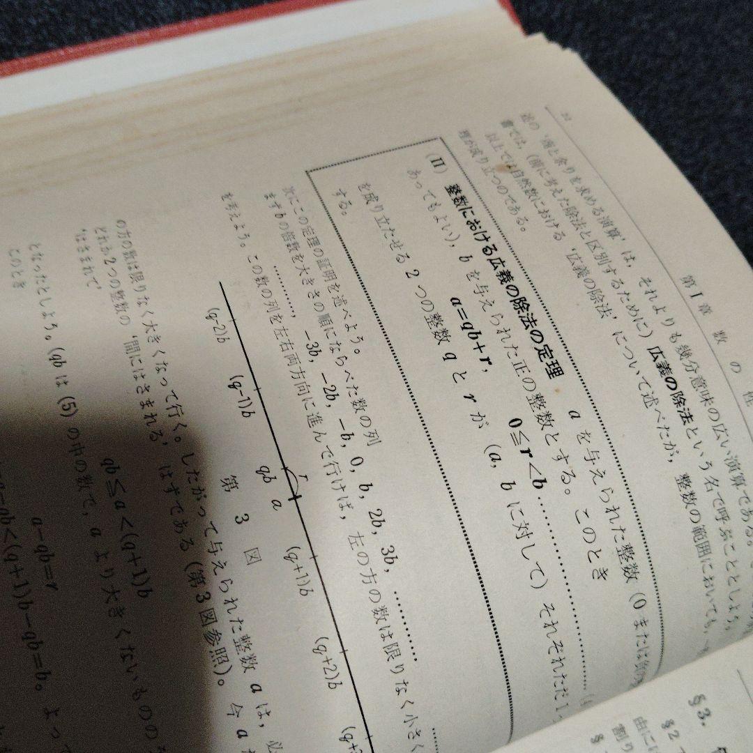 数学 I 代数篇 松坂和夫 著 評論社 大学受験 大学入試 激レア 超レトロ