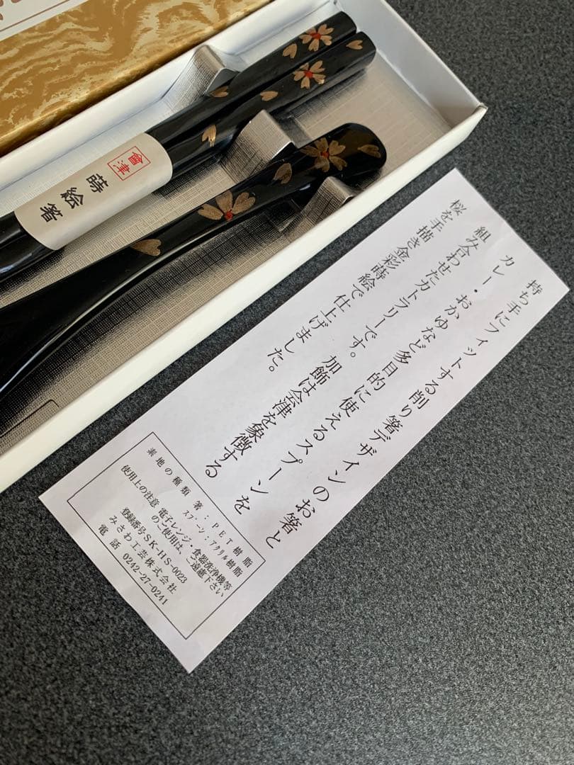 会津　蒔絵箸　スプーン　桜　みさわ工芸　漆塗り箸　鈴善漆器店