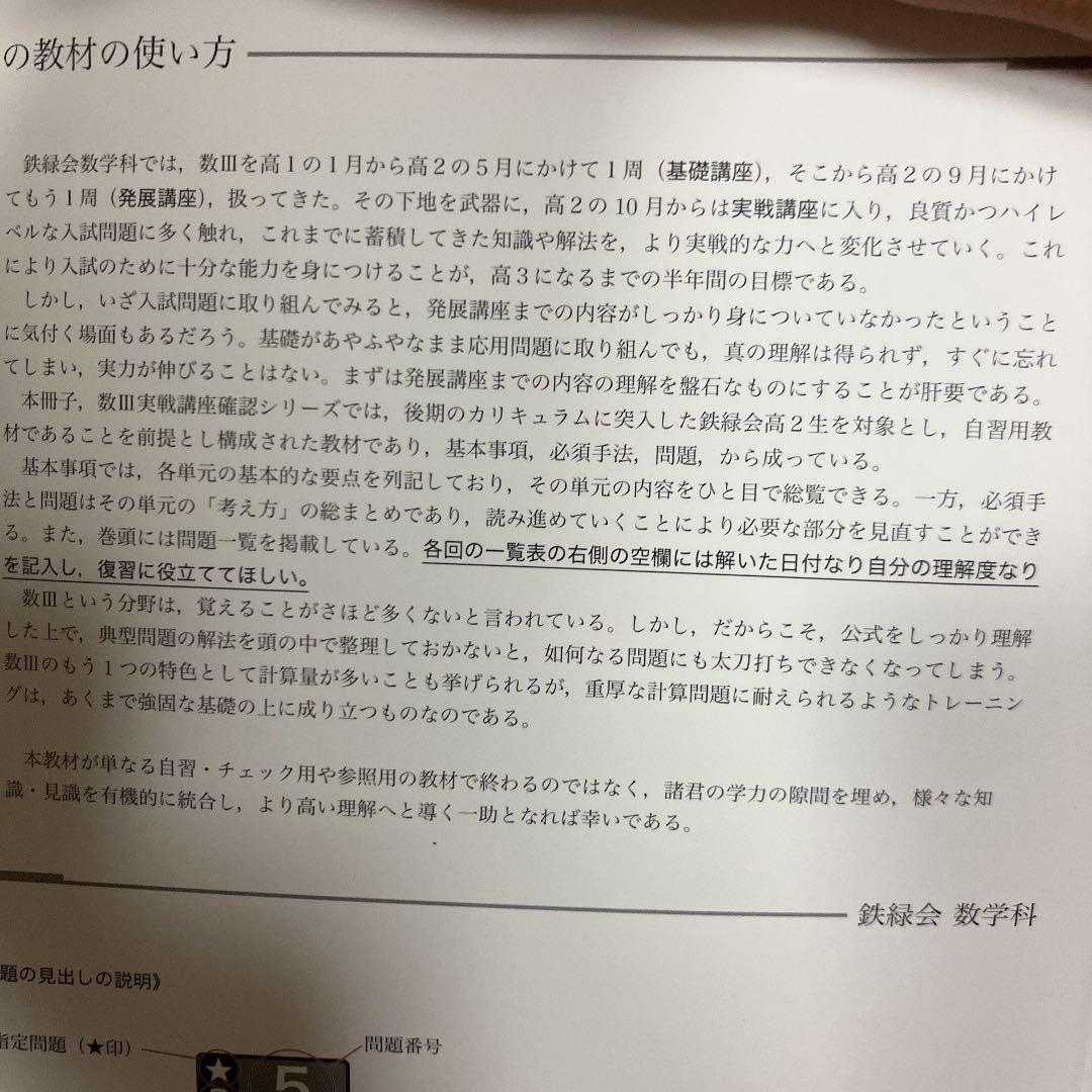 鉄緑会 高2数Ⅲ 実戦講座確認シリーズ