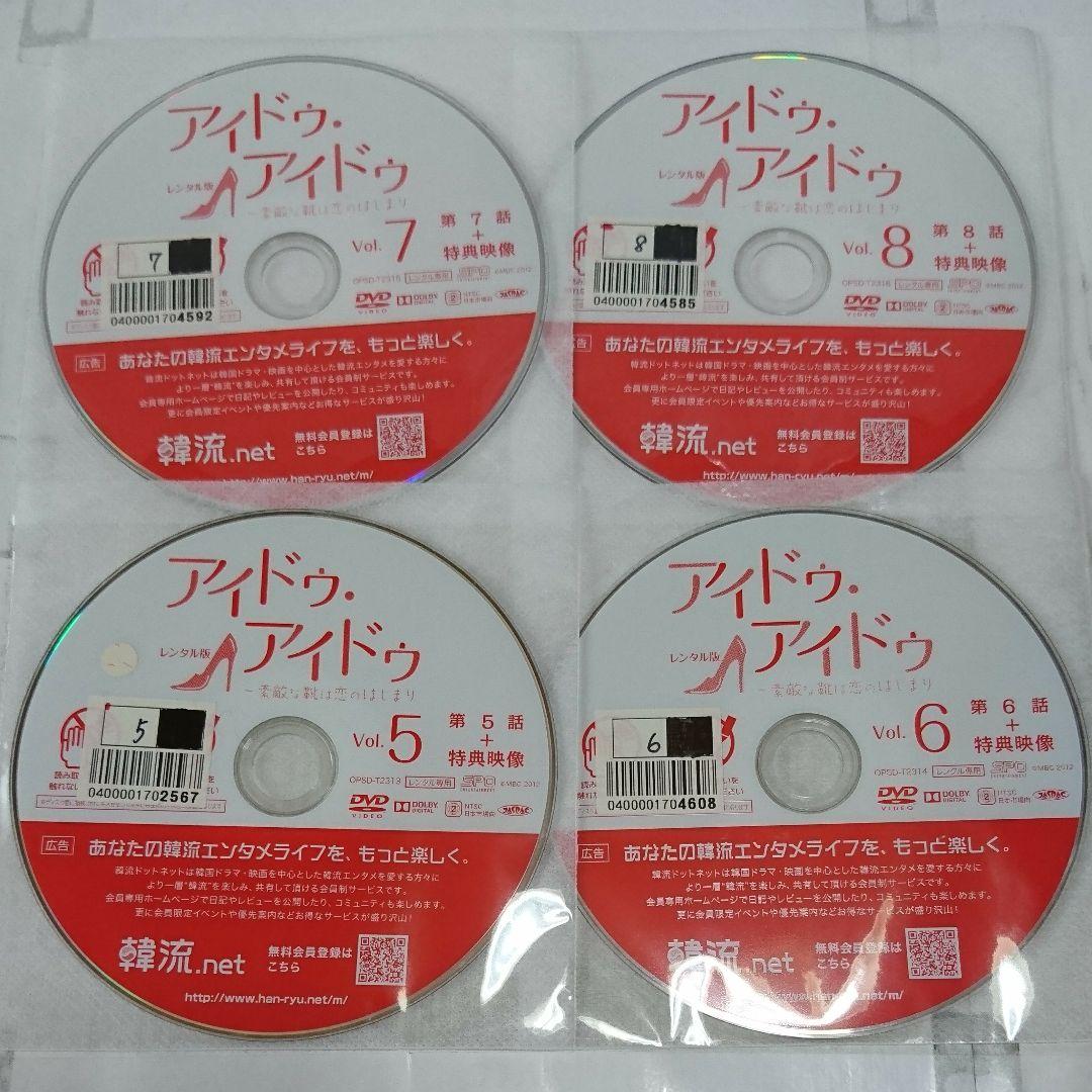 アイドゥ・アイドゥ～素敵な靴は恋のはじまり DVD全14巻セット