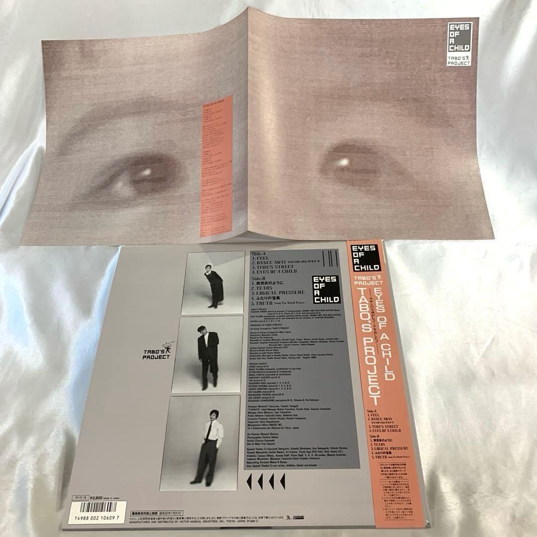 LP 大森隆志 TABO'S PROJECT / EYES OF A CHILD