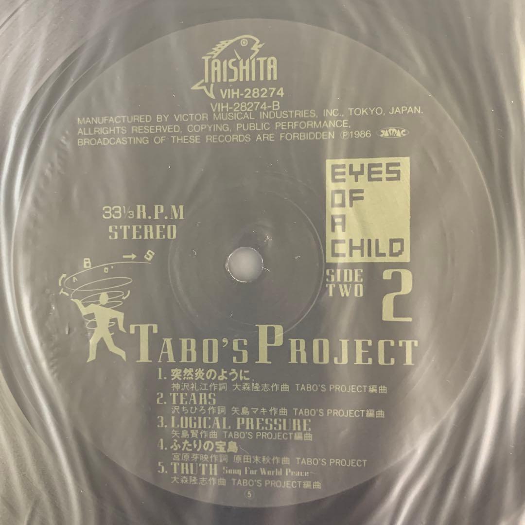 LP 大森隆志 TABO'S PROJECT / EYES OF A CHILD