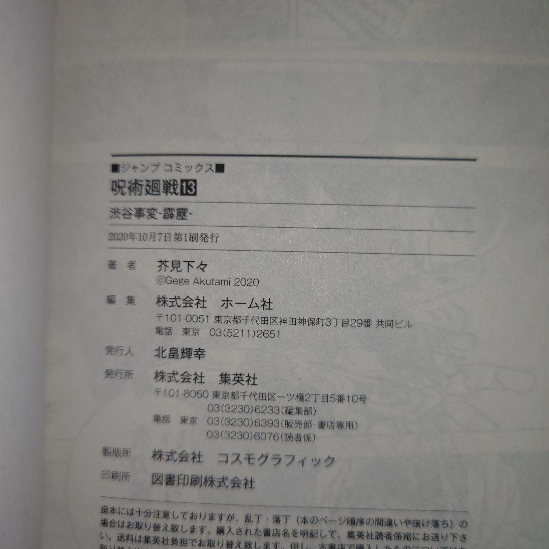 呪術廻戦0巻から20巻＋小説2冊＋ファンブック セット