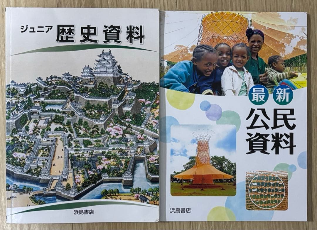 浜学園　6年　社会テキスト14冊完全セット