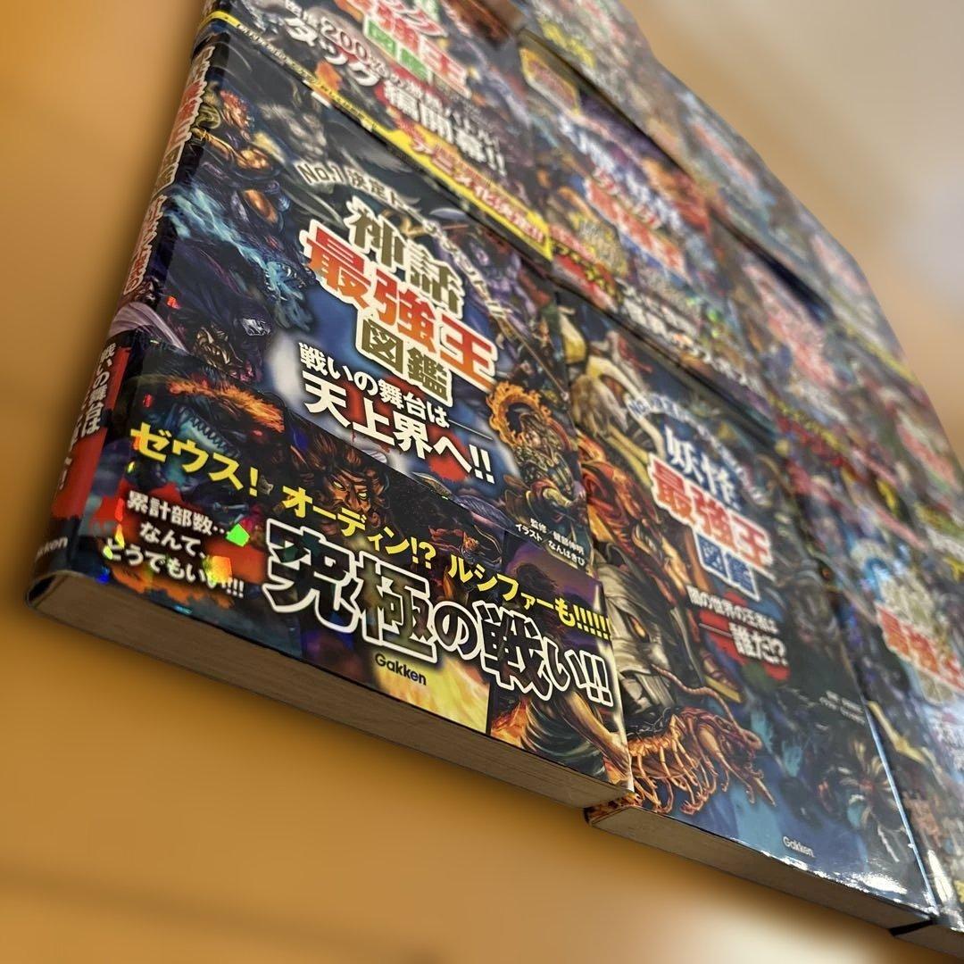 最強王図鑑 12冊セット バラ売り不可