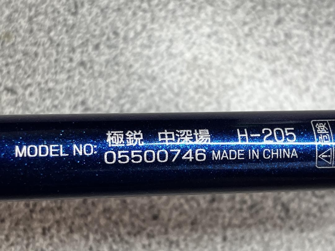 専用_【美品】ダイワ 極鋭 中深場 H-205