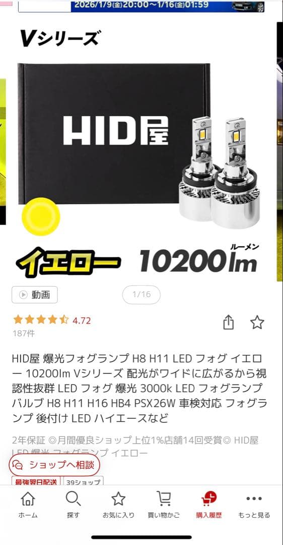 【新品 未使用品】HID屋 HB4 フォグランプ イエロー　爆光