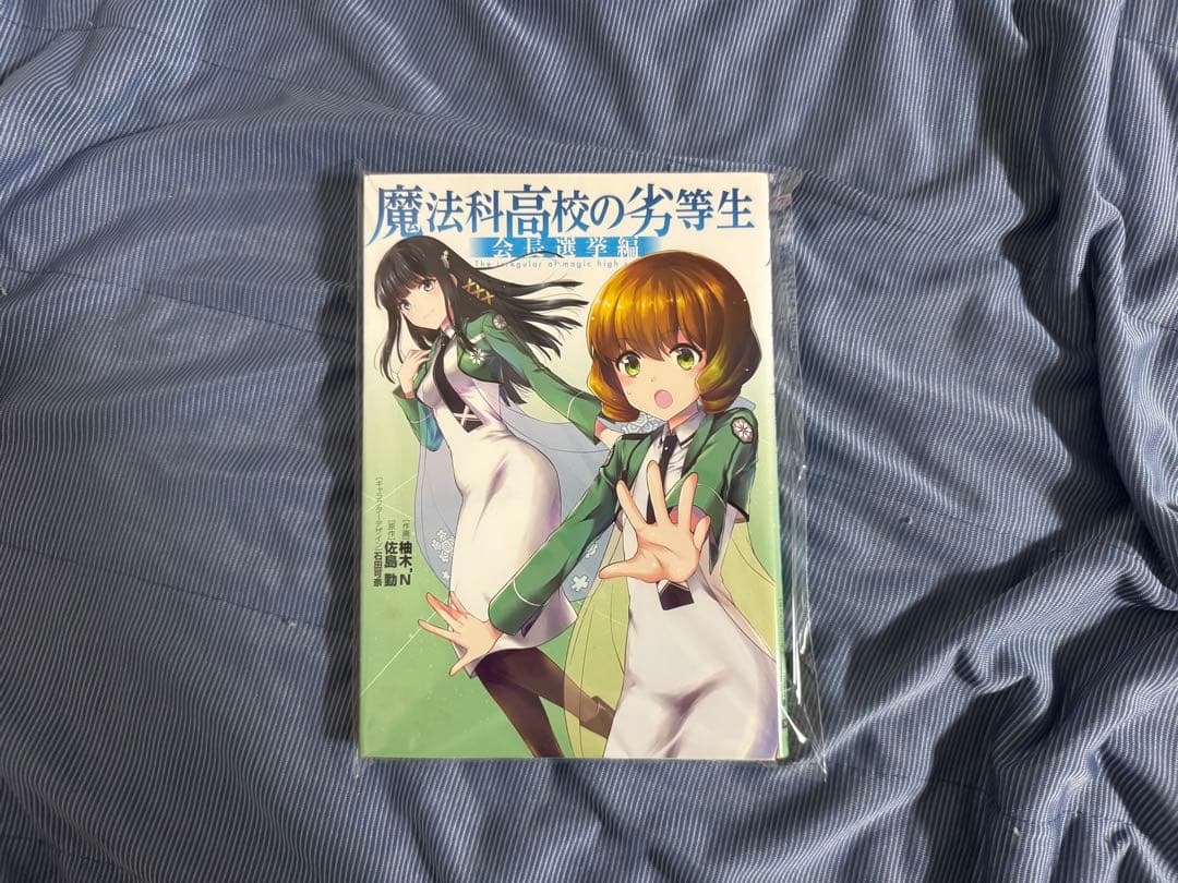 【裁断済み】魔法科高校の劣等生 87冊セット