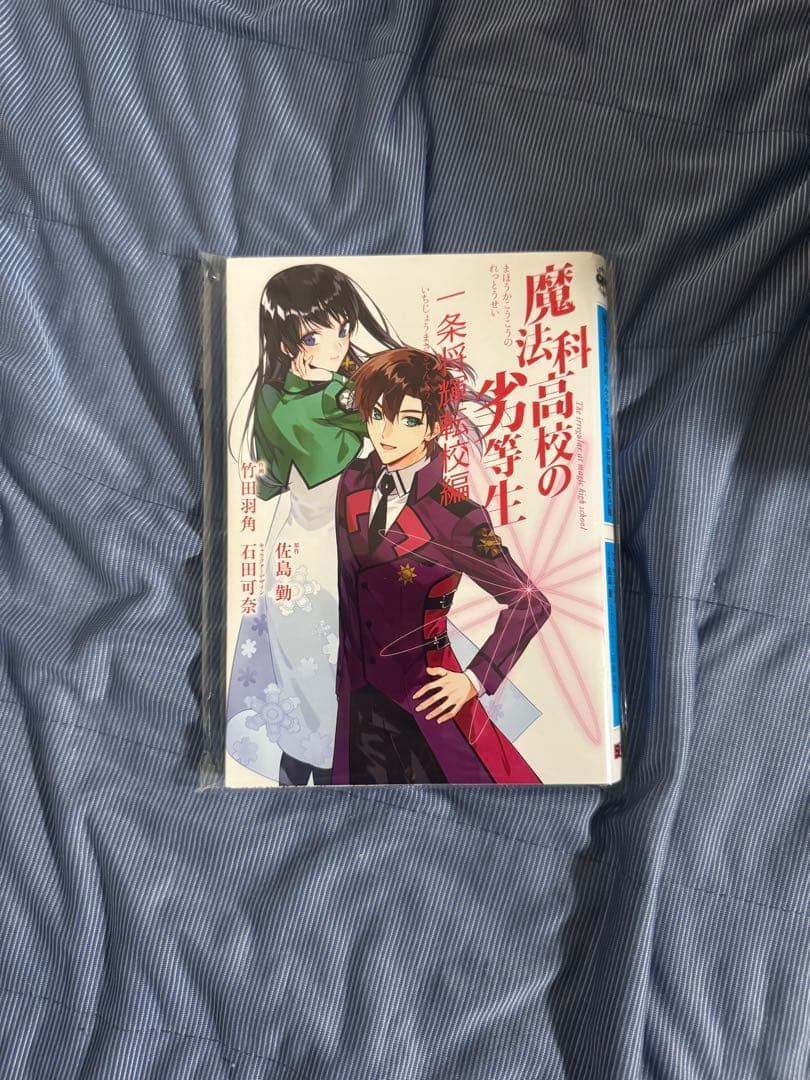 【裁断済み】魔法科高校の劣等生 87冊セット