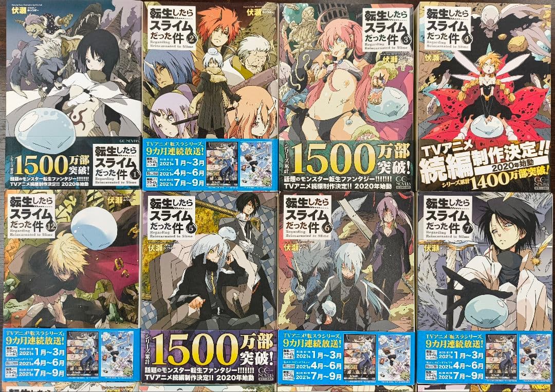 転生したらスライムだった件　1〜21巻セット+2巻