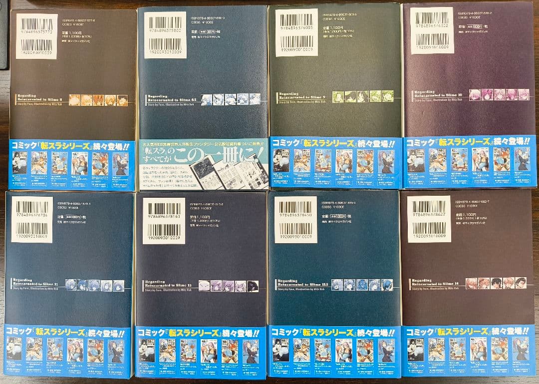 転生したらスライムだった件　1〜21巻セット+2巻