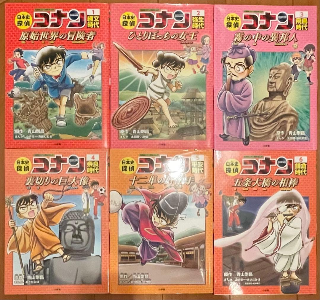 【連休限定値下】日本史探偵コナン名探偵コナン歴史まんが　1〜12、12冊セット