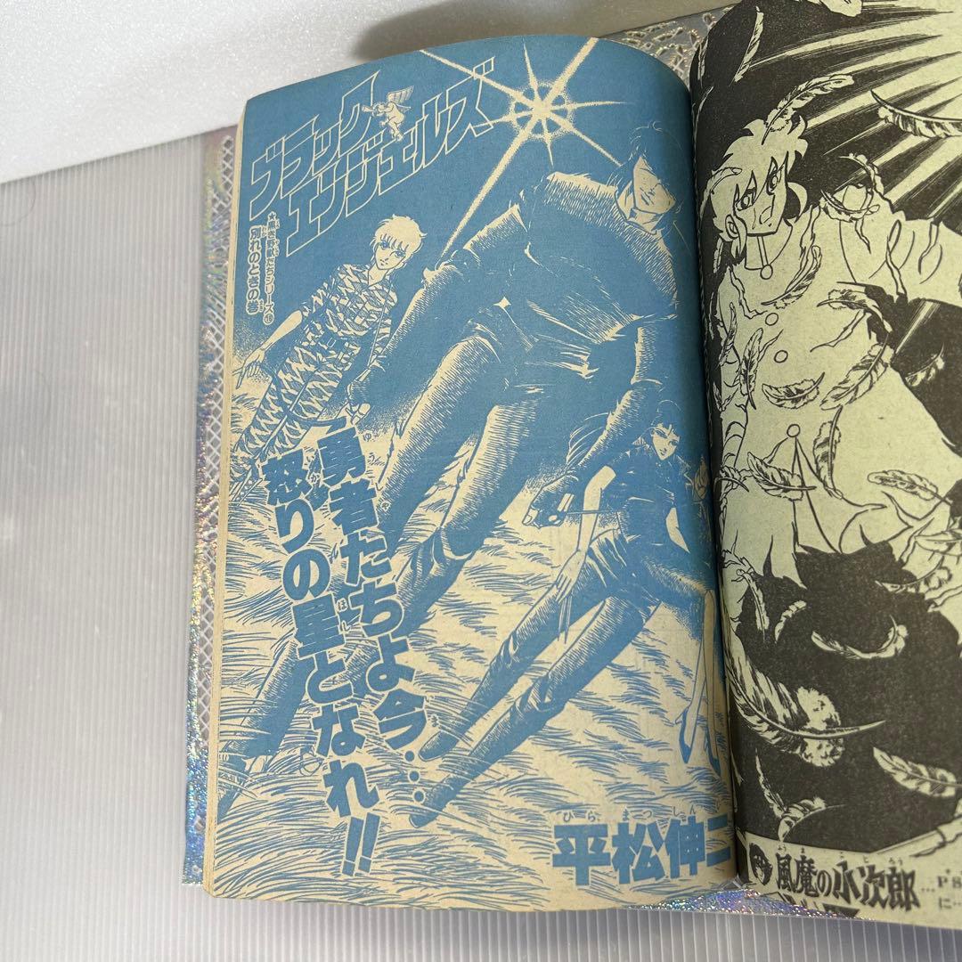 週刊少年ジャンプ 1983年10月24日　高橋陽一　キャプテン翼　奇面組