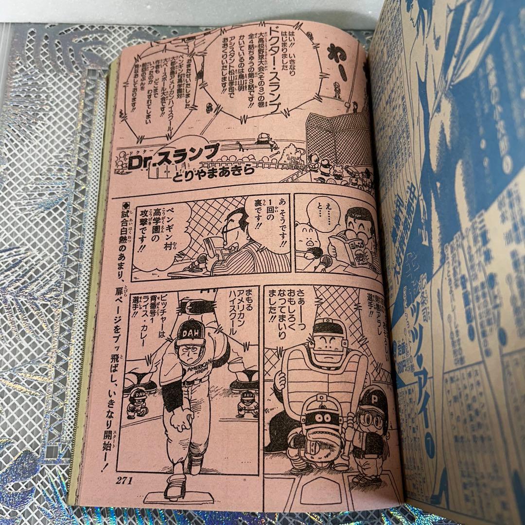 週刊少年ジャンプ 1983年10月24日　高橋陽一　キャプテン翼　奇面組