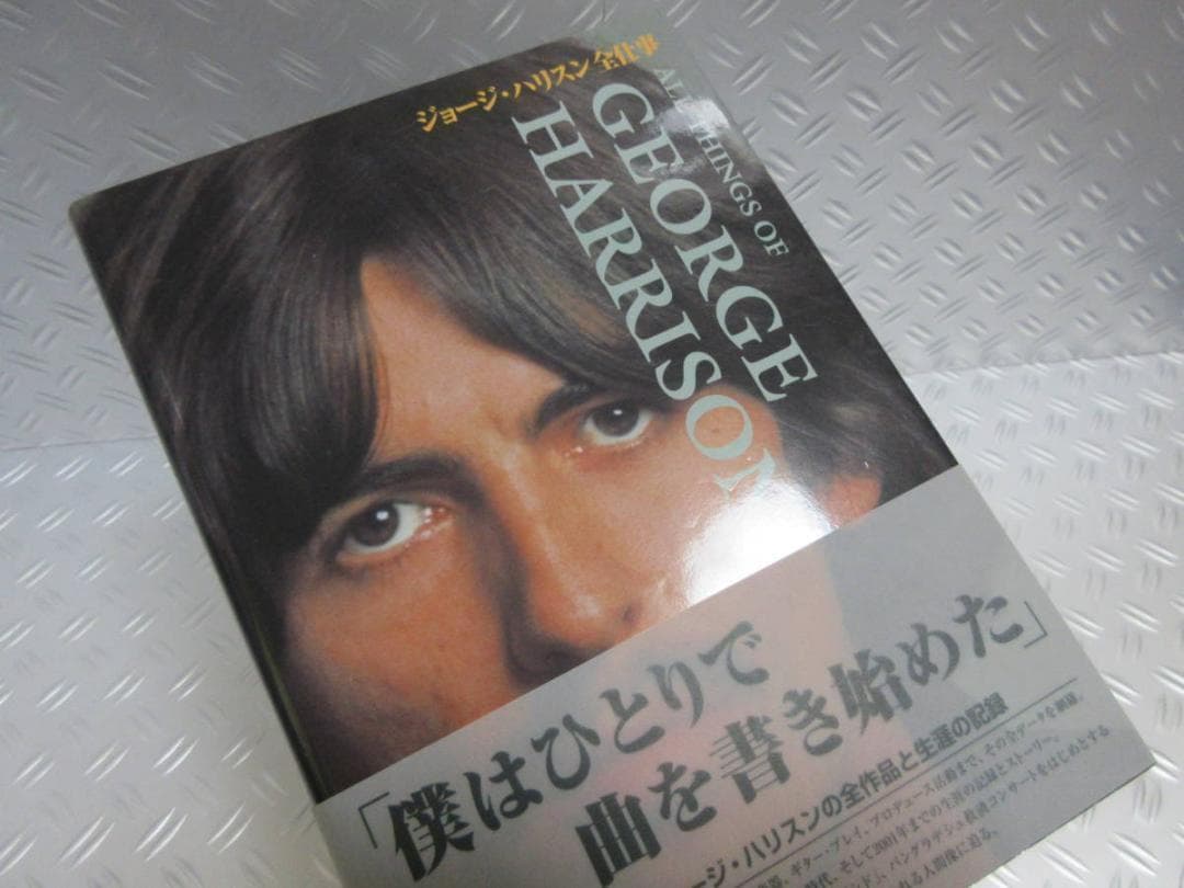 ★書籍◇ジョージ・ハリスン全仕事★E HARRISON◇帯付初版