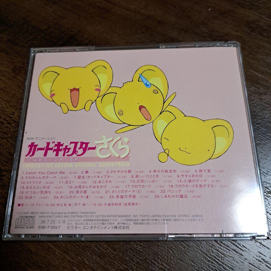 カードキャプターさくら オリジナルサウンドトラック 4枚セット