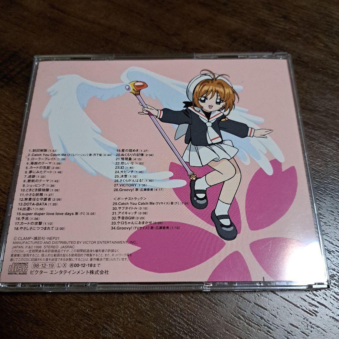 カードキャプターさくら オリジナルサウンドトラック 4枚セット