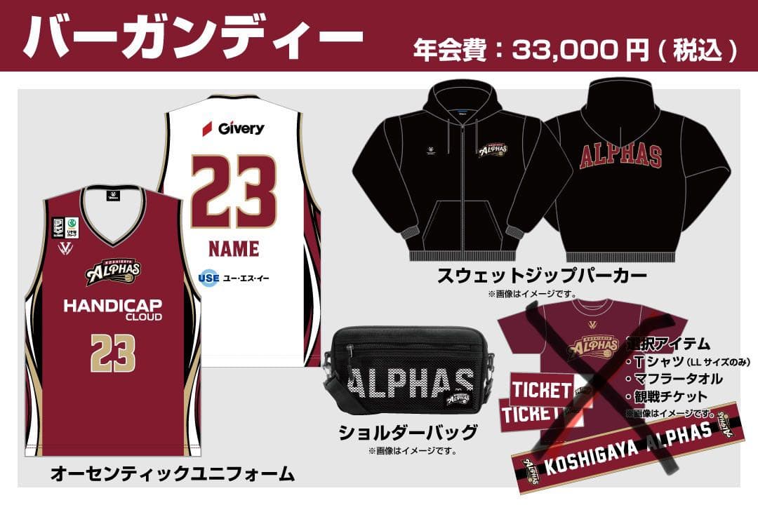 越谷アルファーズ　2025-2026ファンクラブ特典