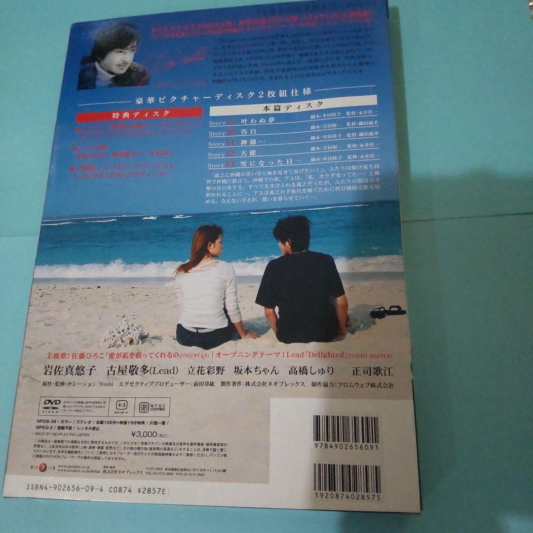 未開封、アユの物語DVD 【ドラマ版】3巻