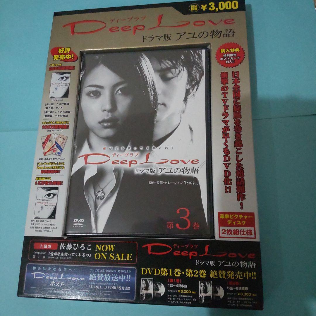 未開封、アユの物語DVD 【ドラマ版】3巻