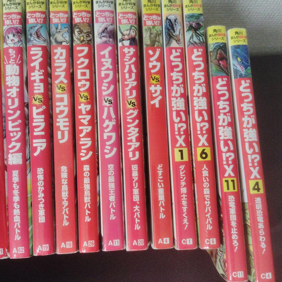 どっちが強いシリーズ　22冊セット