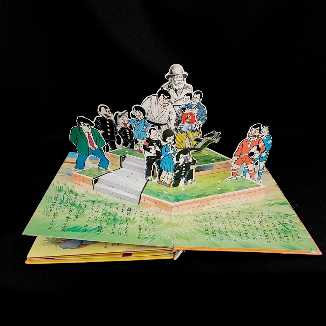 当時物！レア！昭和47年【飛び出す絵本/国松さまのお通りだい】箱ケース付き