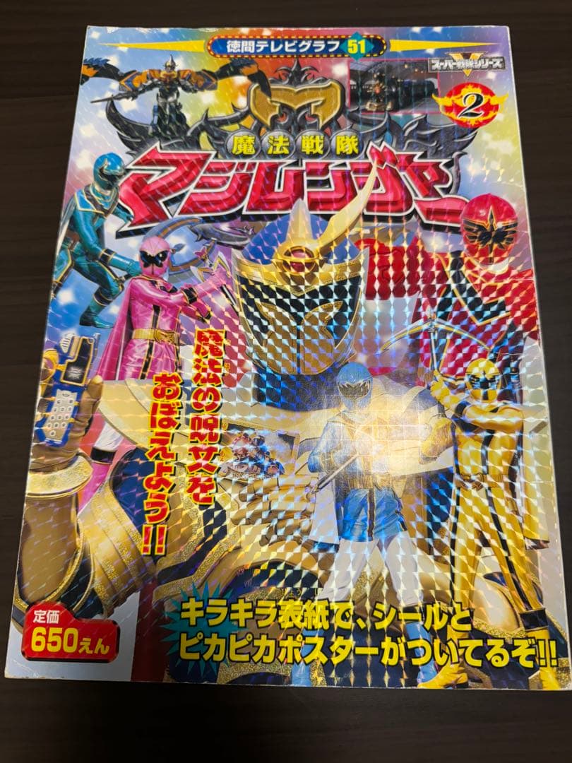 ウルトラマン 戦隊 リュウケンドー レトロ本 セット