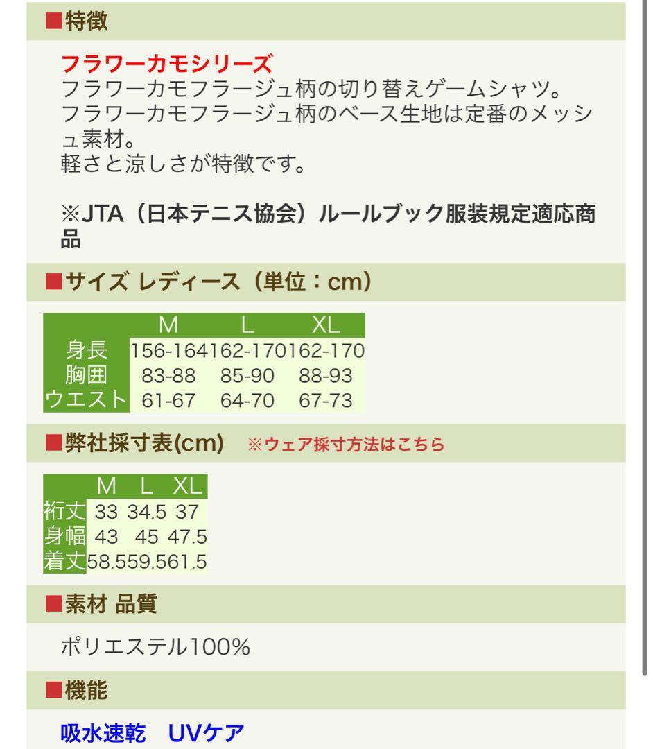 ローチェ roche テニスウェア　セット
