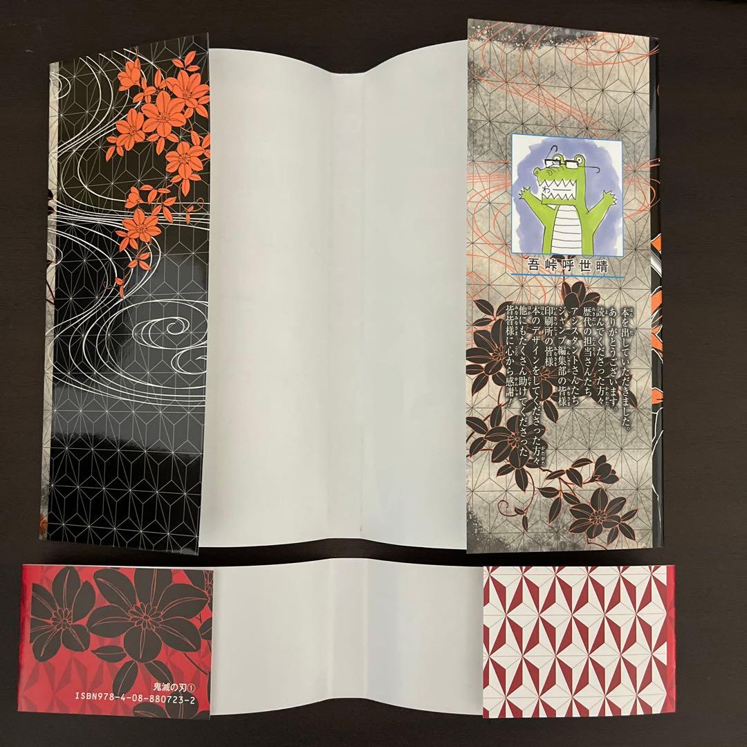 鬼滅の刃 1巻　初版帯・ジャンパラ付き