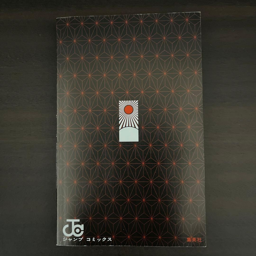 鬼滅の刃 1巻　初版帯・ジャンパラ付き