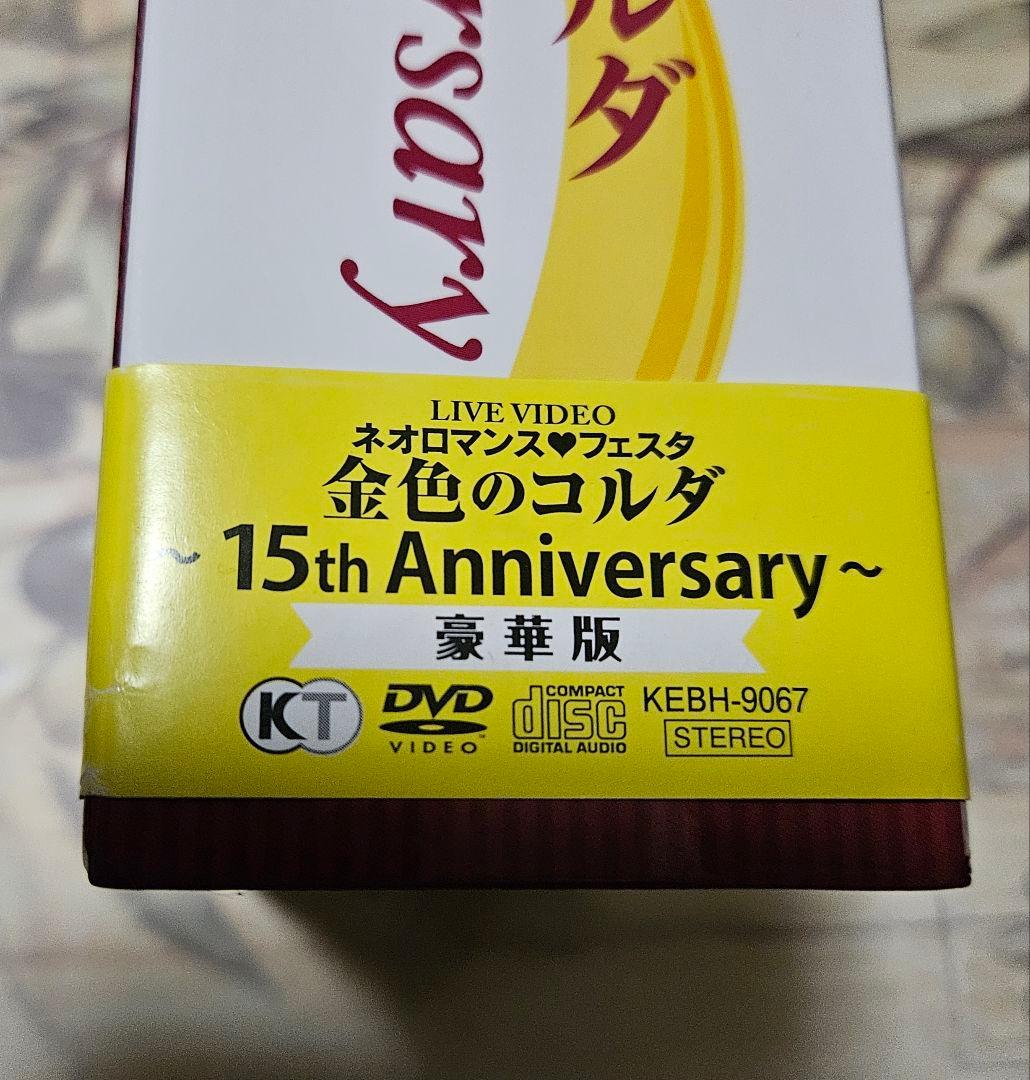 金色のコルダ 15th Anniversary 豪華版 DVD