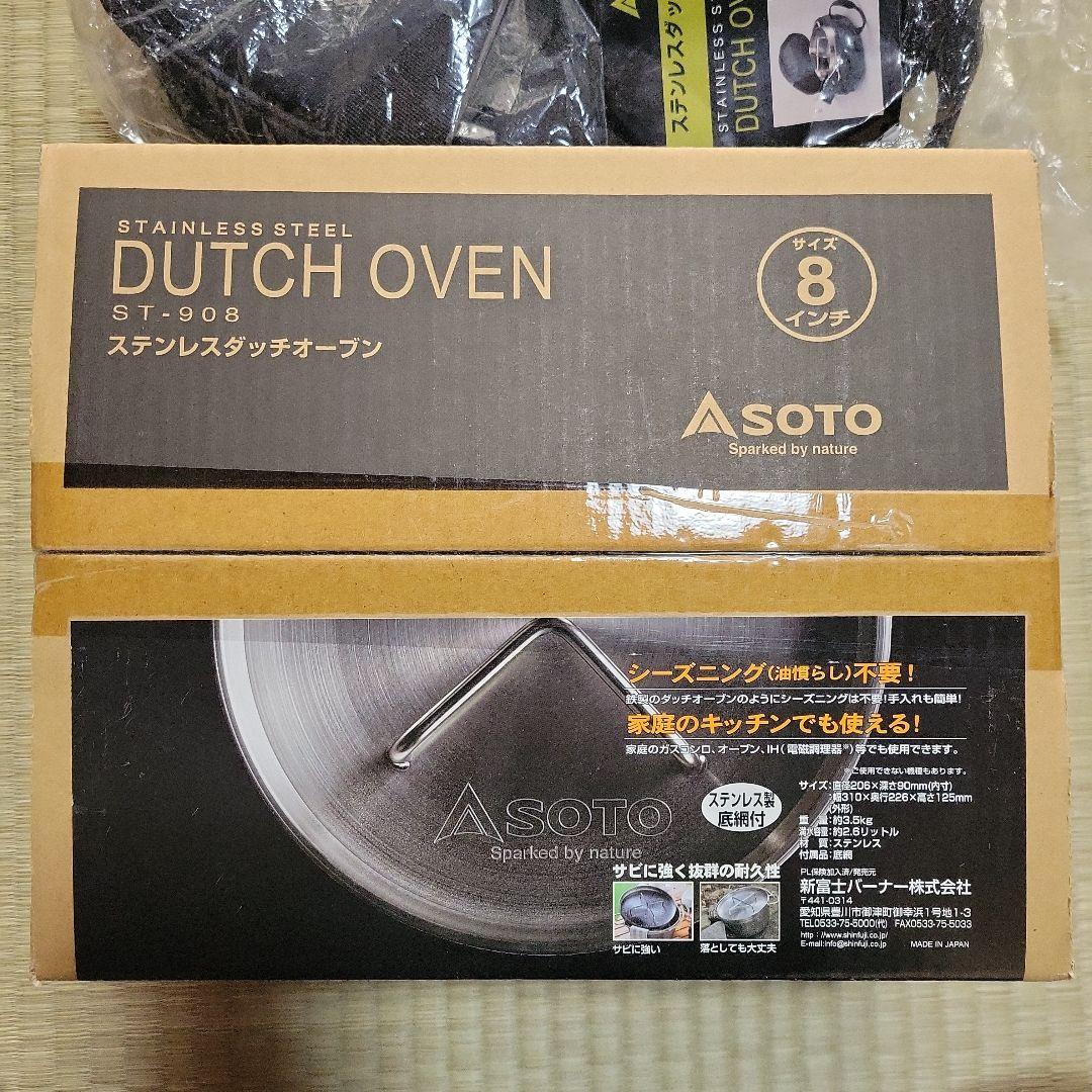 SOTO ステンレスダッチオーブン ST-908 8インチ　ケース